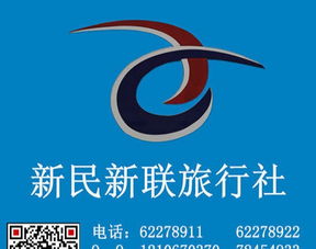 沈陽新聯(lián)旅行社有限責(zé)任公司 專業(yè)服務(wù)與個性化體驗的完美結(jié)合